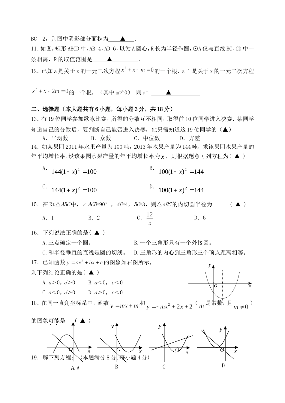 初三数学阶段检测试卷_第2页