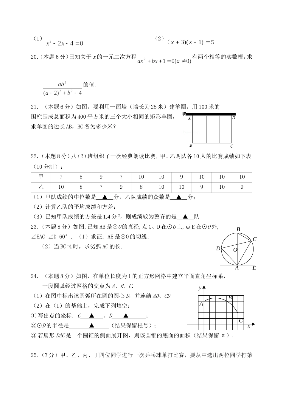 初三数学阶段检测试卷_第3页