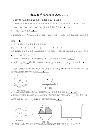 初三数学阶段检测试卷