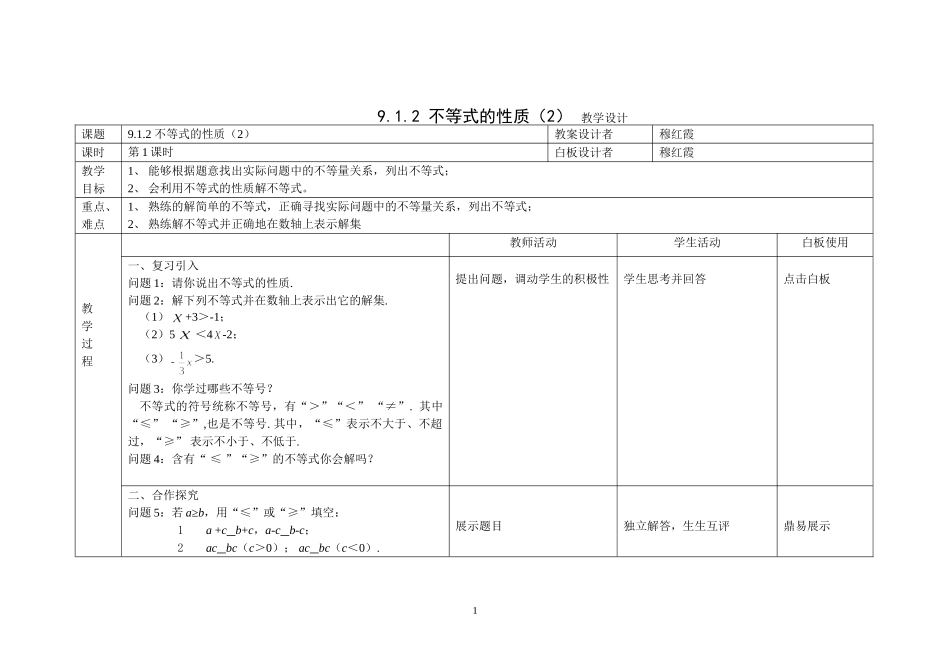 不等式的性质 (2)_第1页