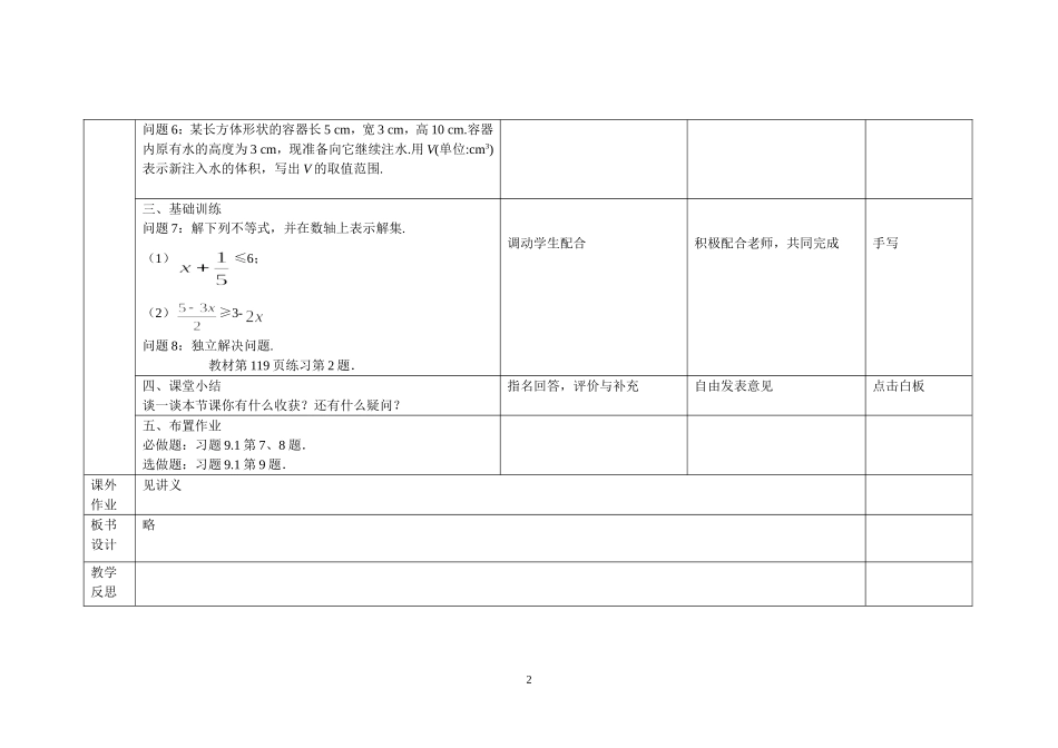 不等式的性质 (2)_第2页