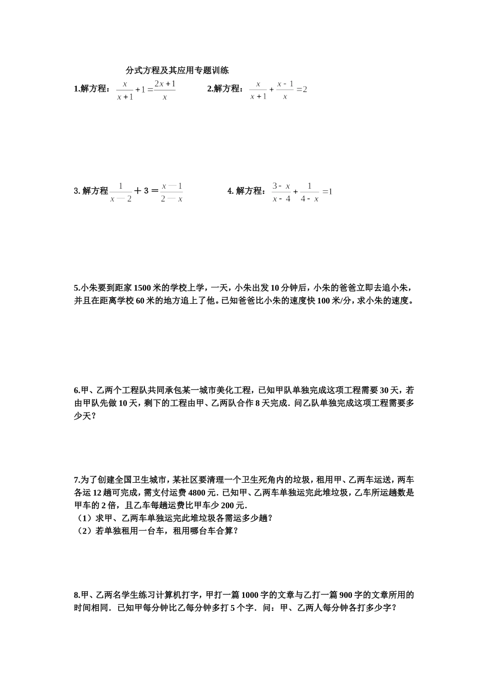 分式方程及其应用专题训练_第1页