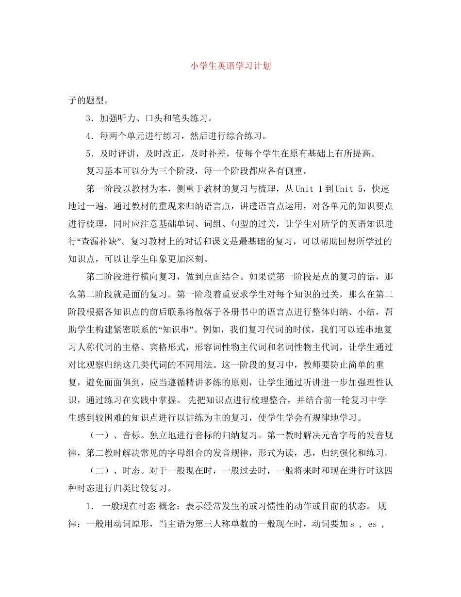 小学生英语学习计划_第1页