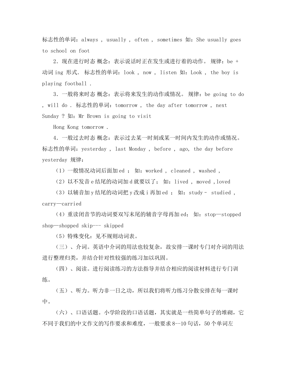 小学生英语学习计划_第2页