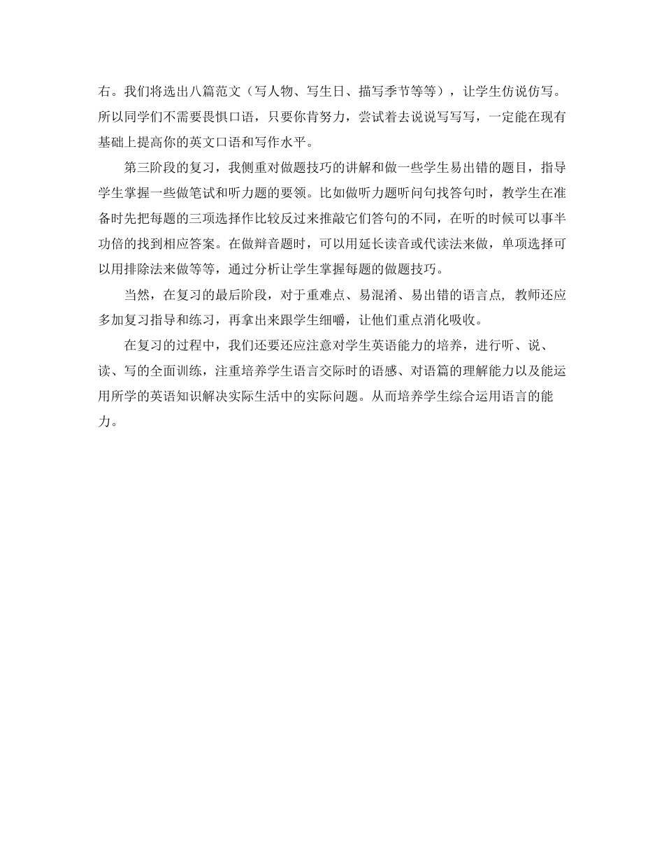 小学生英语学习计划_第3页