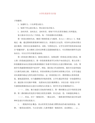 小学生英语学习计划