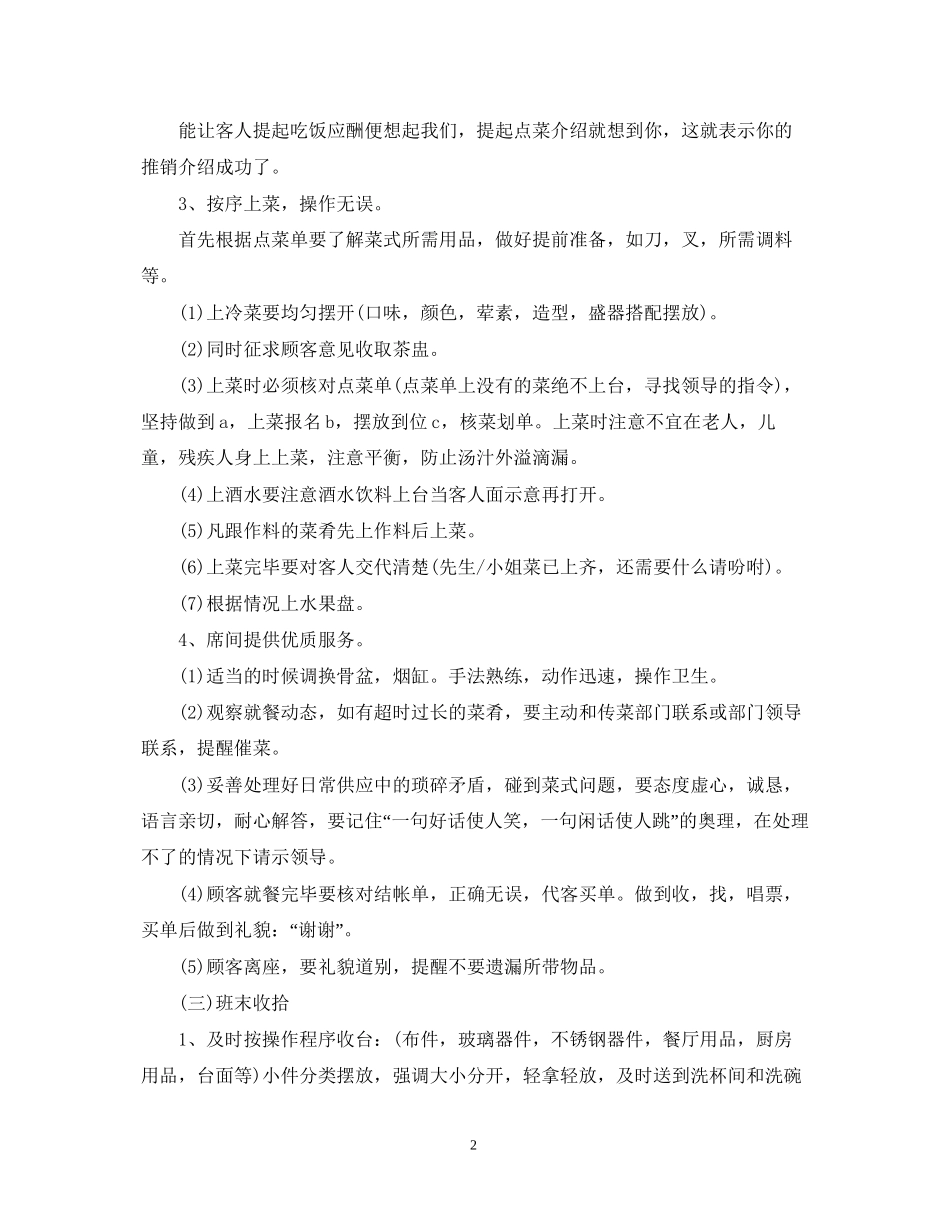 饭店服务员个人工作计划2_第2页