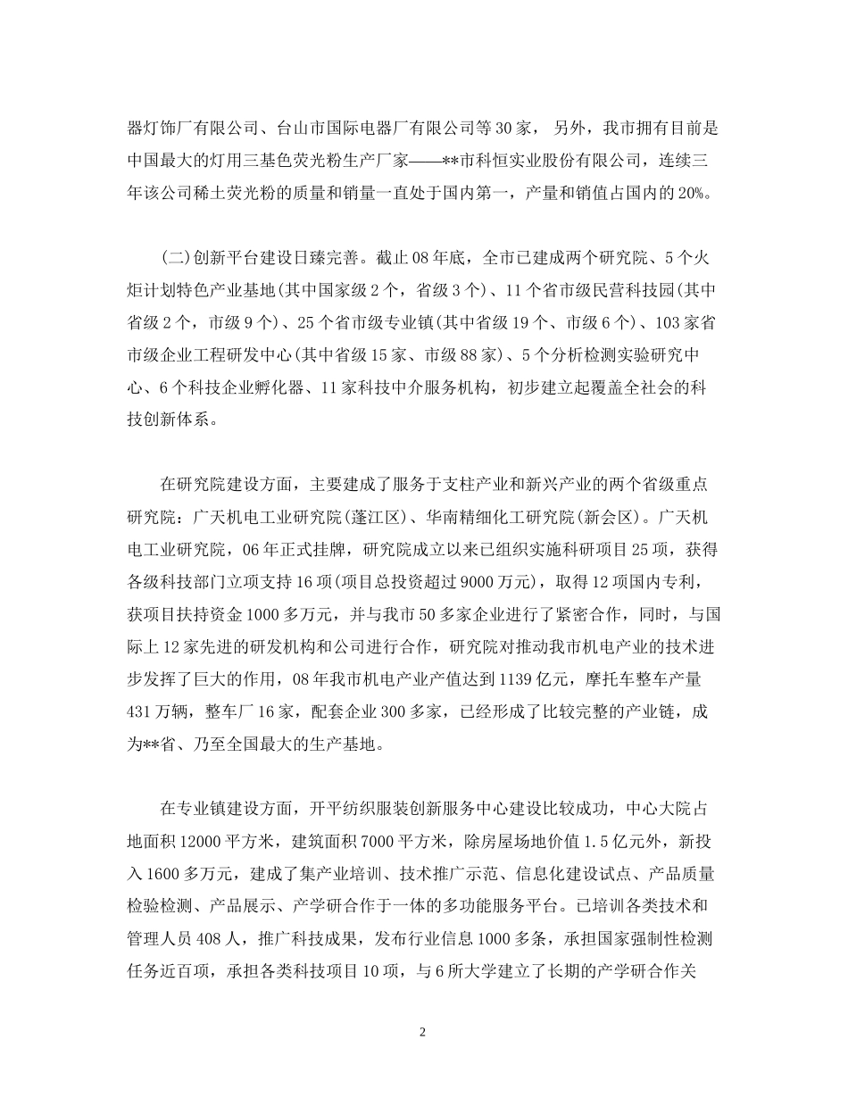 工作总结年全市科技工作总结及年全市科技工作计划_第2页