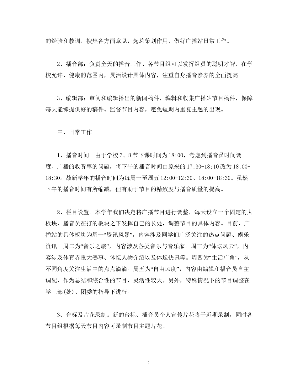 学校广播站工作计划_第2页