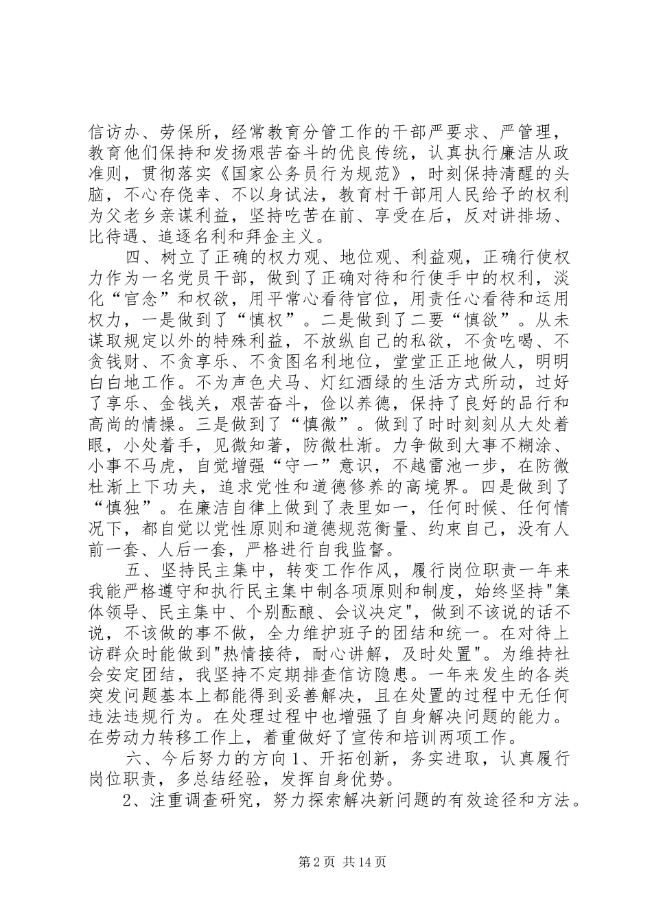【党员述职报告(精选10篇)】普通党员个人述职报告_第2页