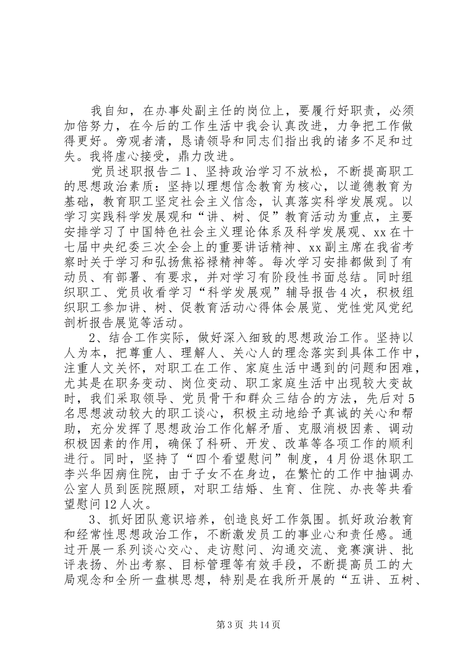 【党员述职报告(精选10篇)】普通党员个人述职报告_第3页