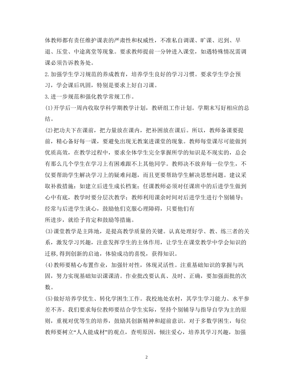 初中教导处工作计划3篇_第2页