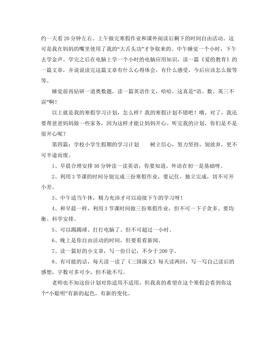 学校小学生假期的学习计划_第2页