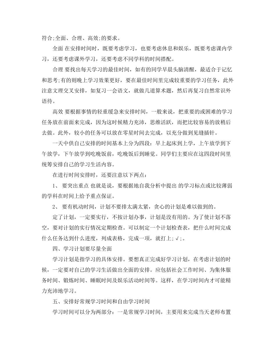 应该初二学习计划怎么写_第2页