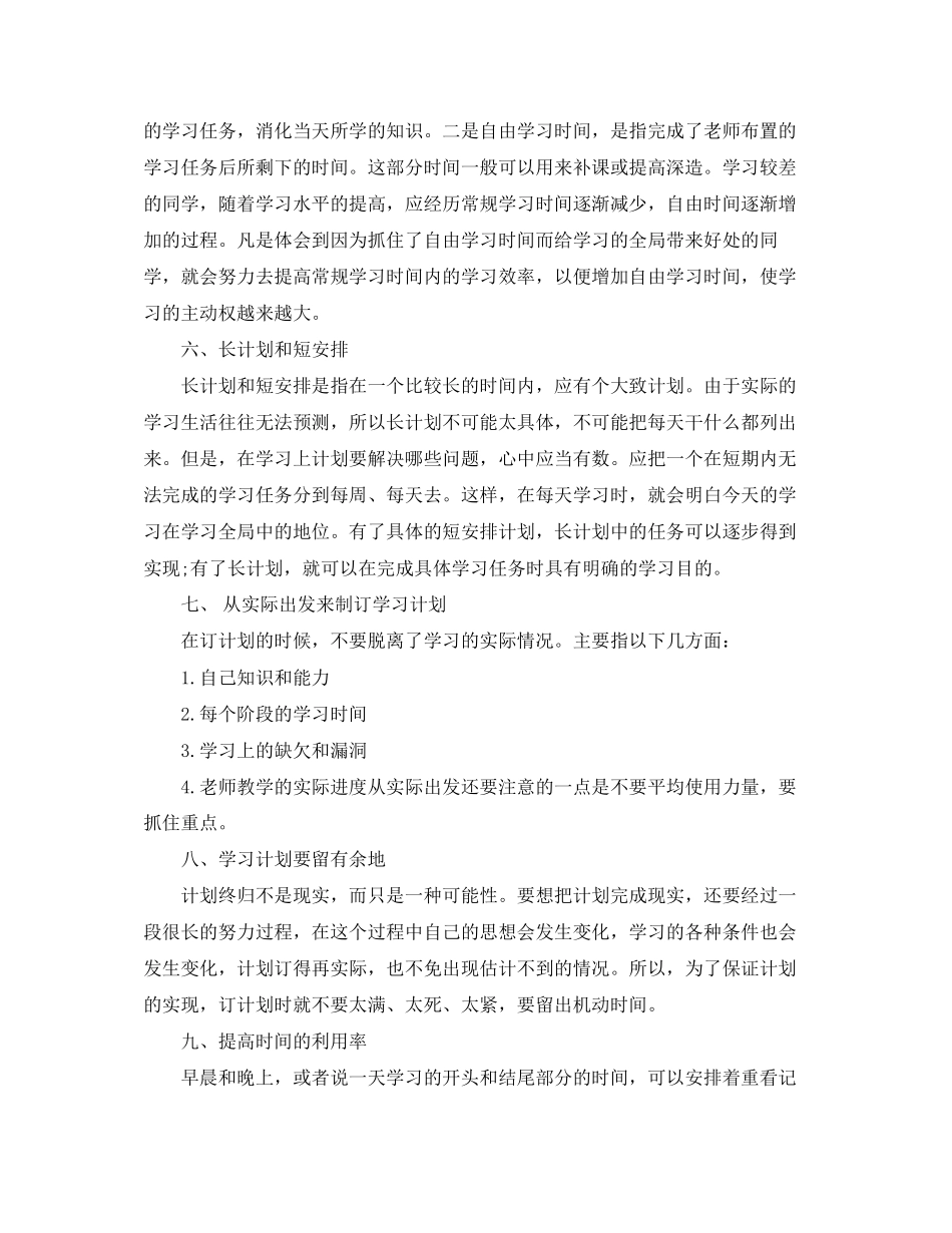 应该初二学习计划怎么写_第3页