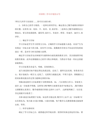 应该初二学习计划怎么写