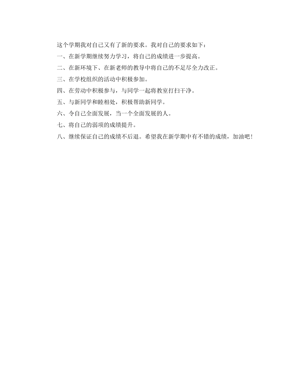 小学六年级新学期学习计划_第2页