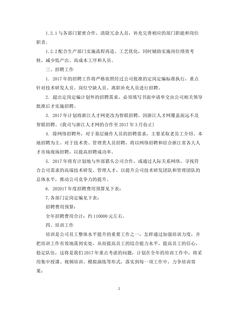 人力资源部工作计划书_第2页