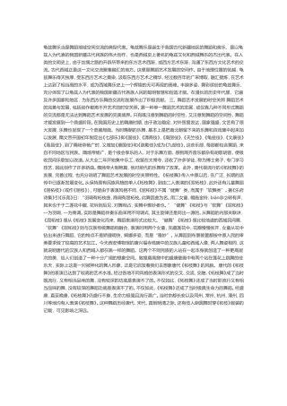 龟兹舞乐当是舞蹈地域空间交流的典型代表