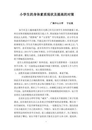 如何利用体育课提高小学生的身体素质