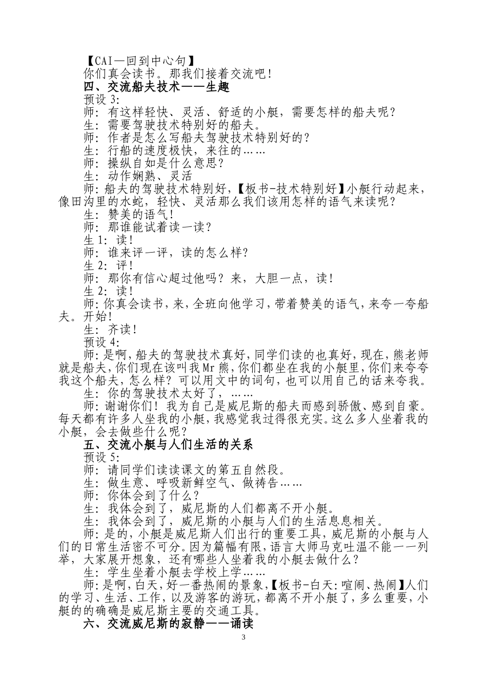 《威尼斯的小艇》教学设计_第3页