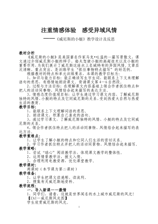 《威尼斯的小艇》教学设计