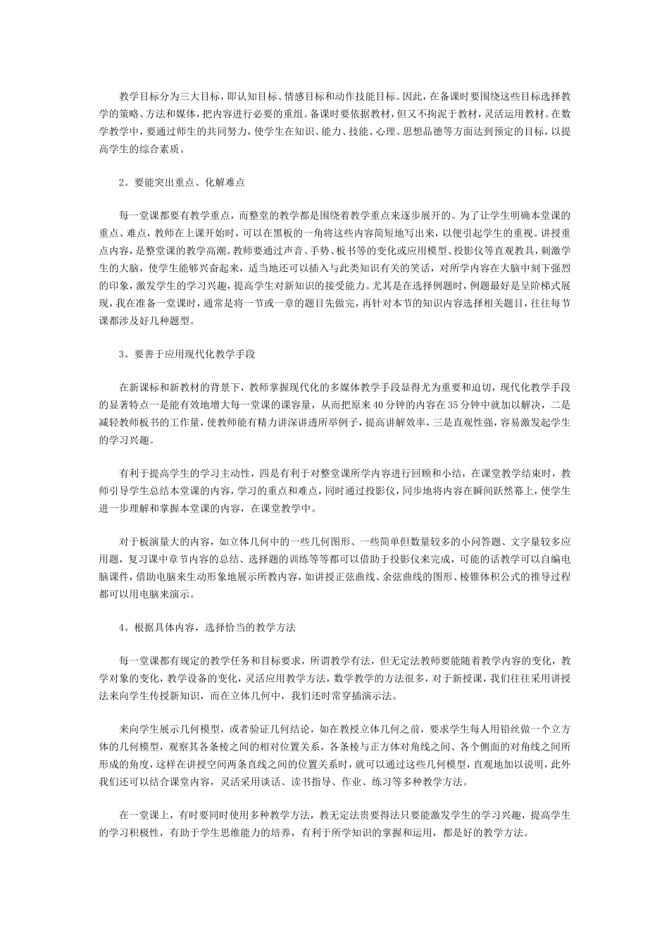 高中数学教学反思案例_第2页