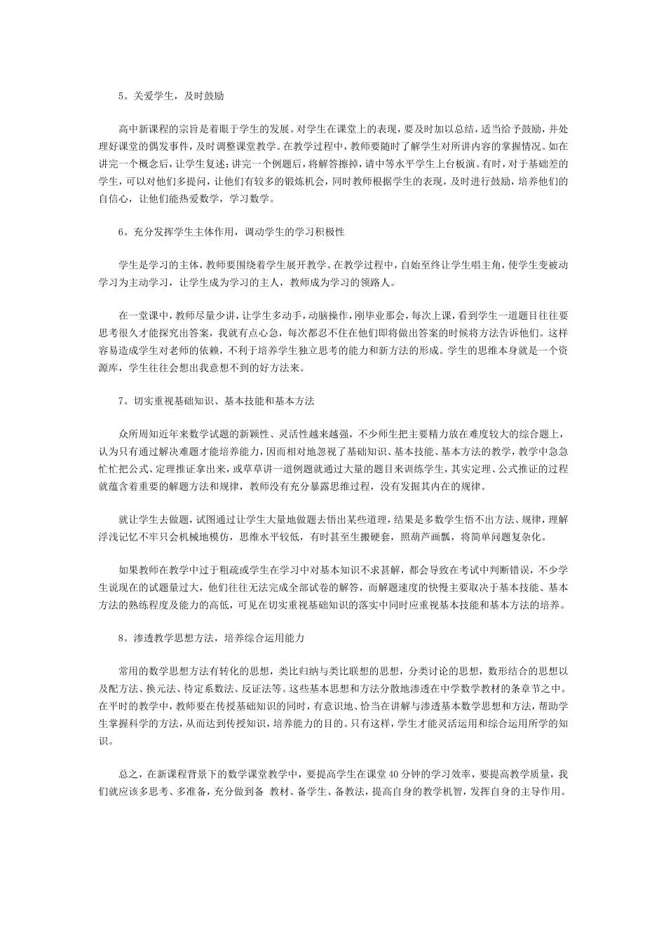 高中数学教学反思案例_第3页