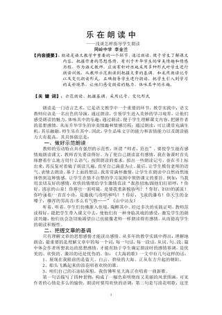 乐在朗读中李金兰