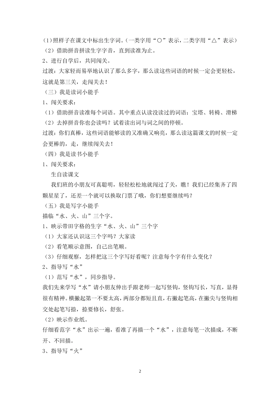 苏教版一年级上册识字3第一课时教案_第2页