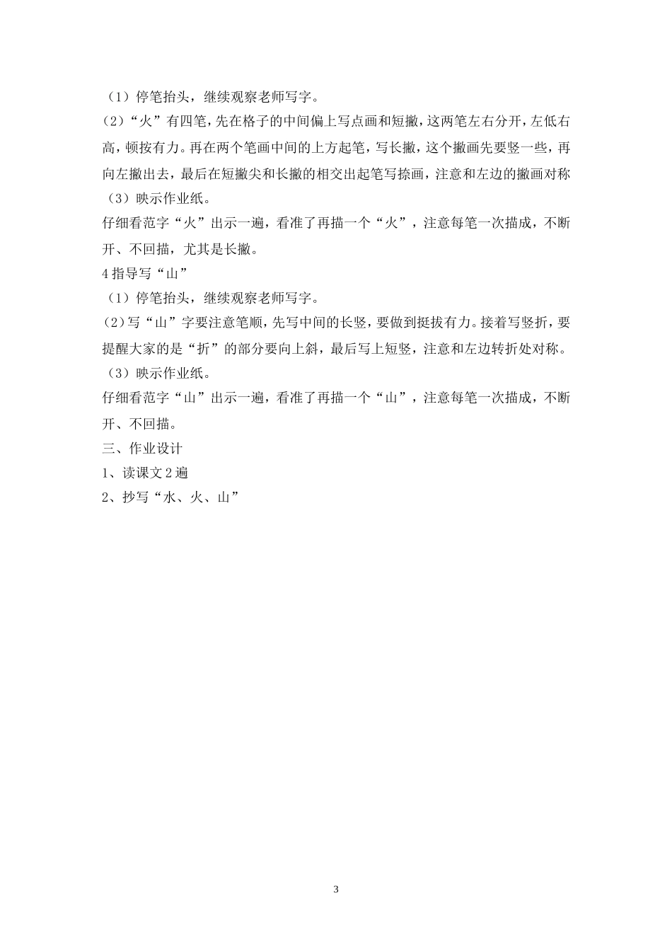 苏教版一年级上册识字3第一课时教案_第3页