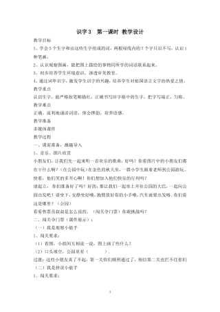 苏教版一年级上册识字3第一课时教案