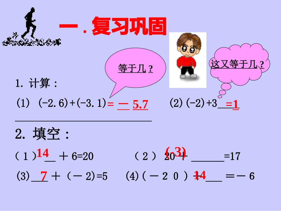 有理数减法一_第2页