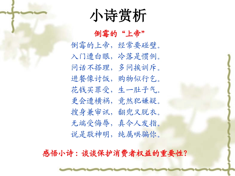 消费者依法享有的合法权益_第1页