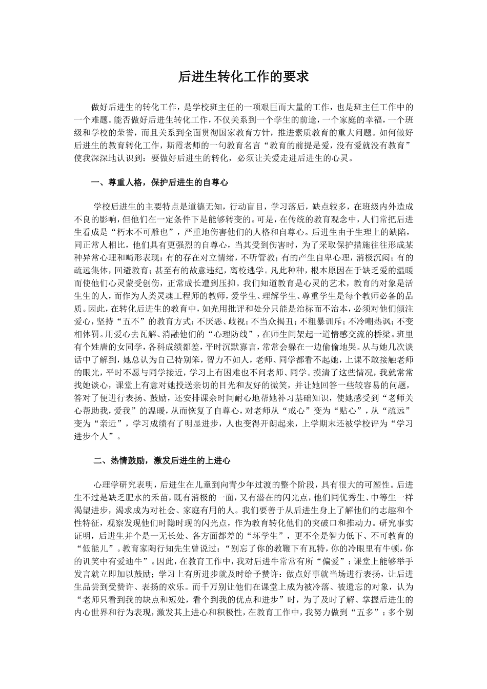 后进生转化工作的要求_第1页