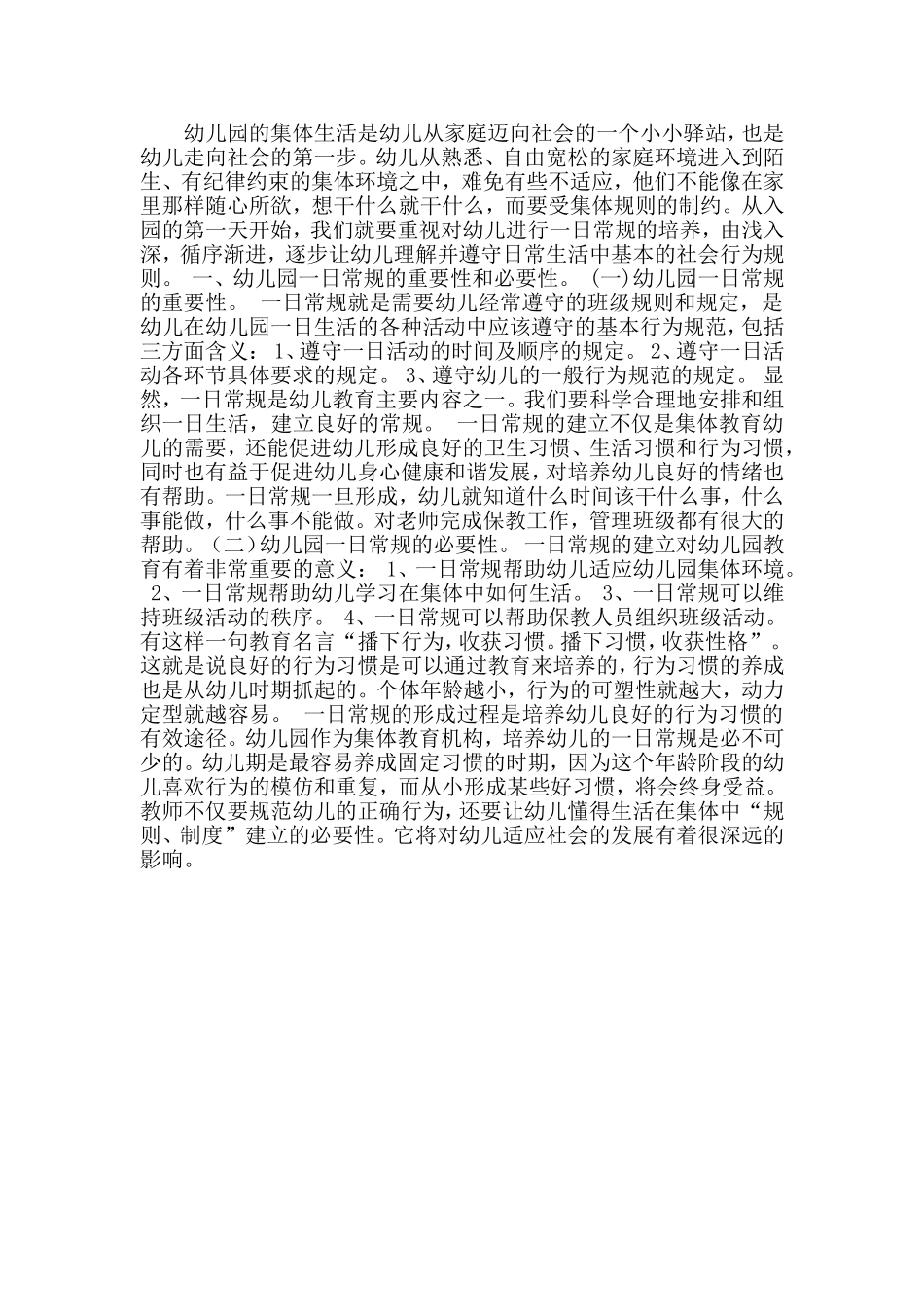 如何培养幼儿常规_第1页