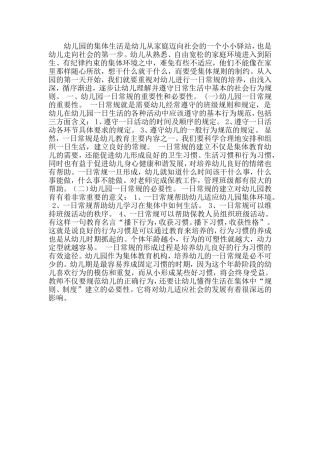 如何培养幼儿常规