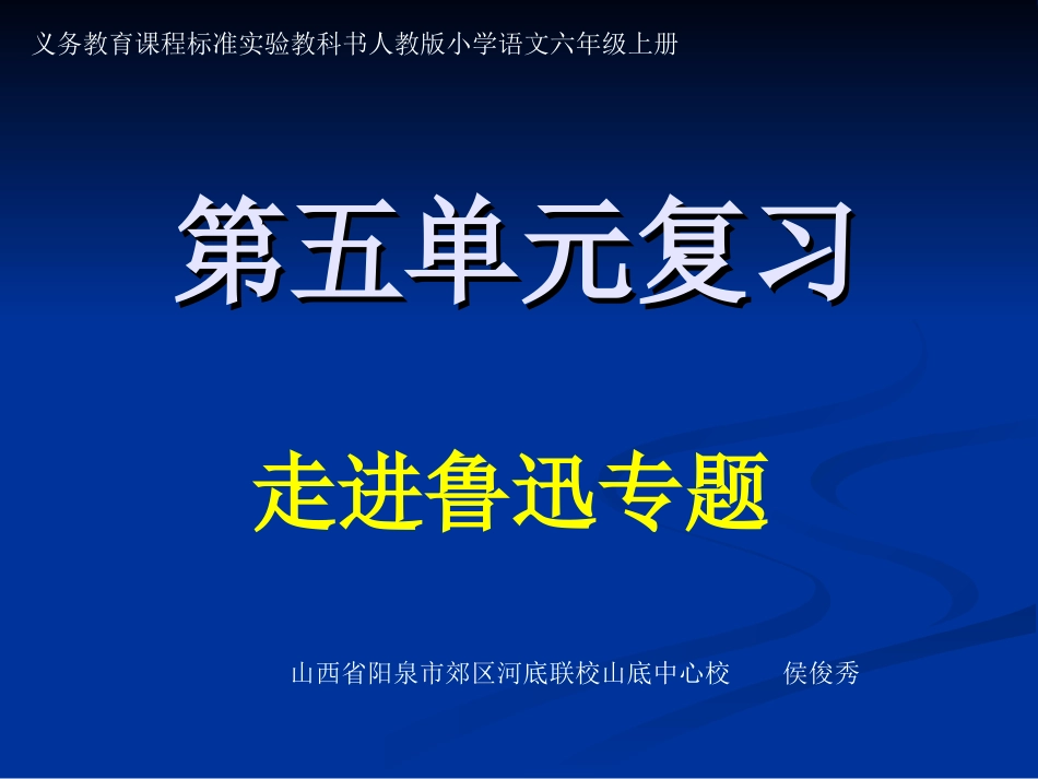 《六年级上册第五单元复习》课件_第1页