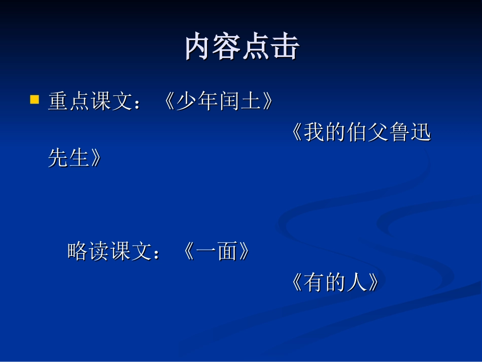 《六年级上册第五单元复习》课件_第2页