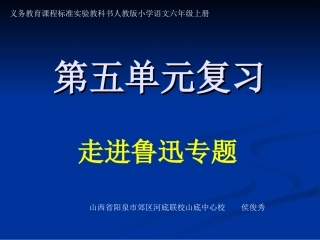 《六年级上册第五单元复习》课件