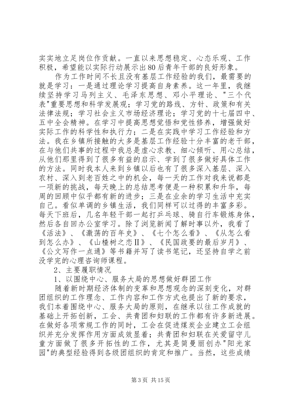 乡镇副书记述职述廉报告_第3页