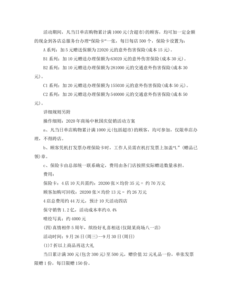 国庆节商场促销活动计划范文_第2页