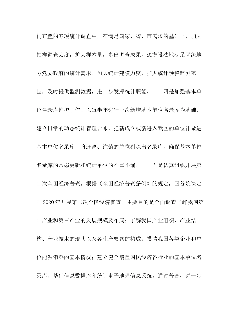 统计局工作计划_第2页