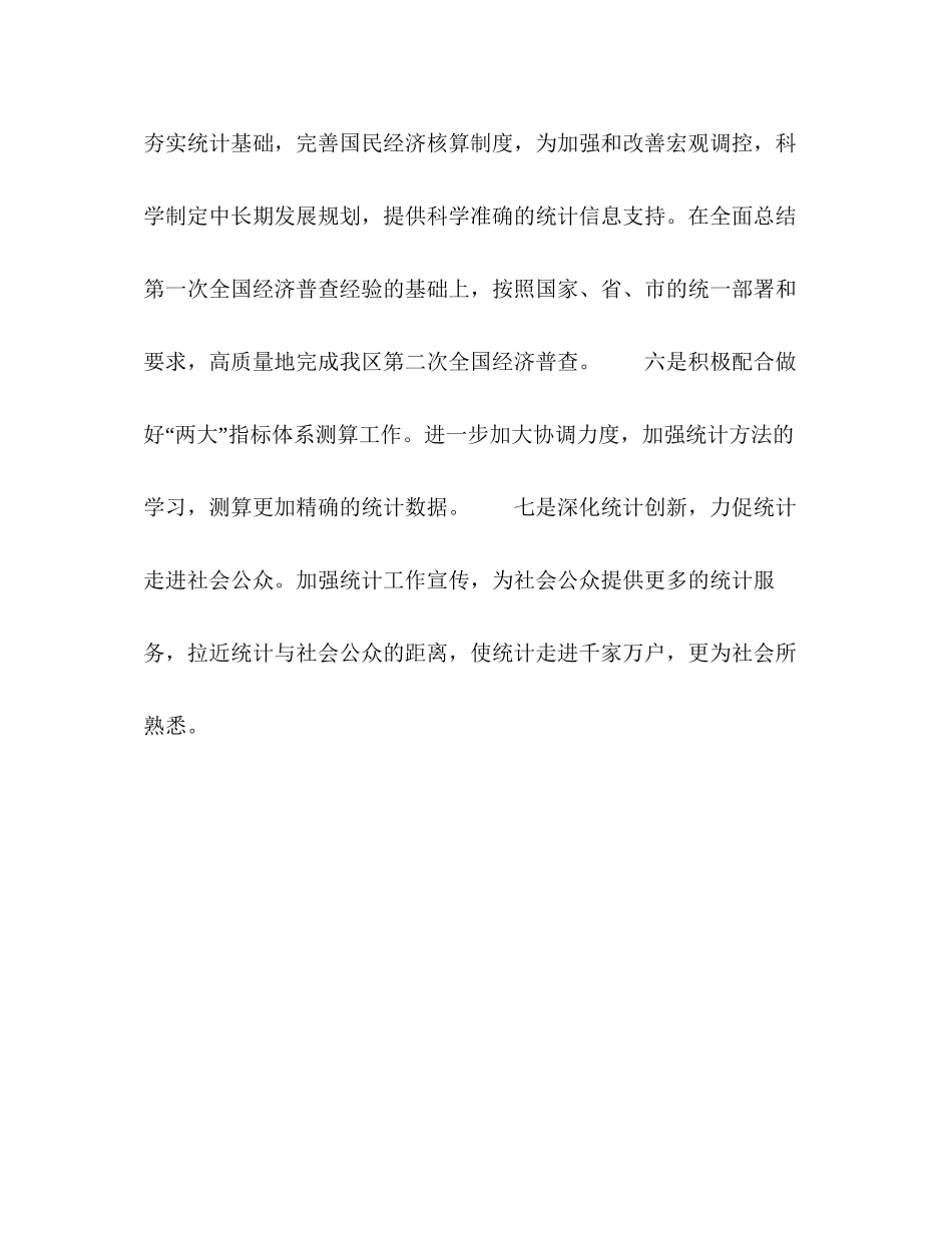 统计局工作计划_第3页