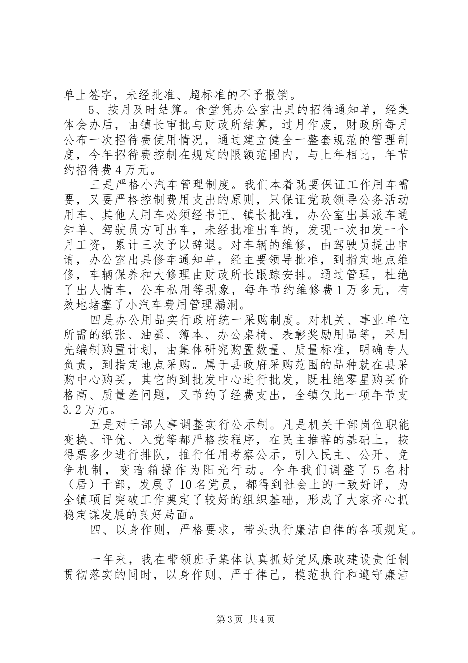 纪委书记述职述廉报告1500字_第3页