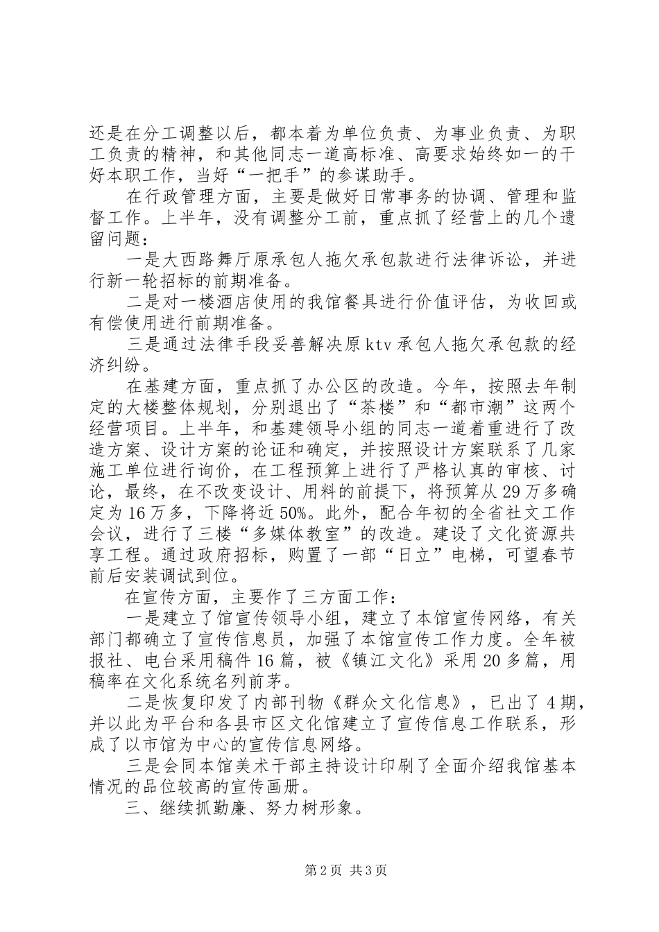 文化馆副馆长年度述职报告_第2页