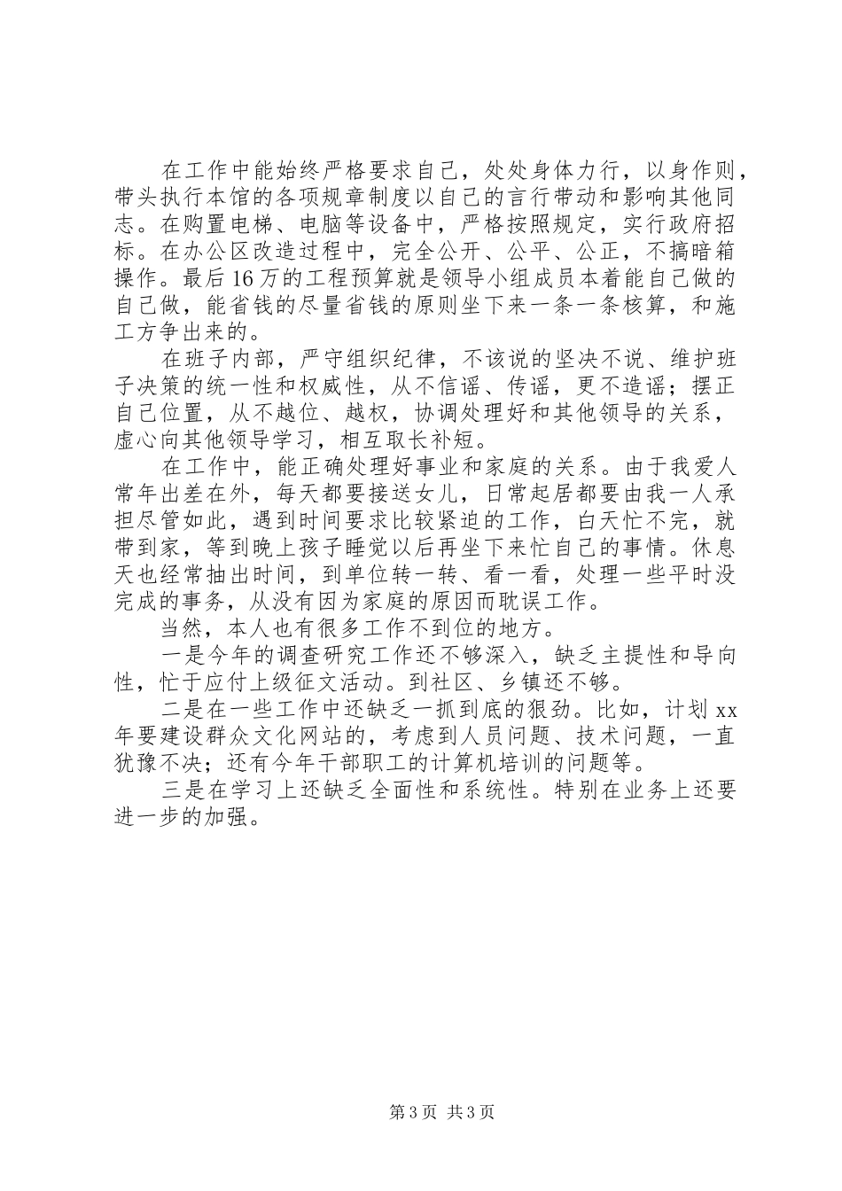文化馆副馆长年度述职报告_第3页
