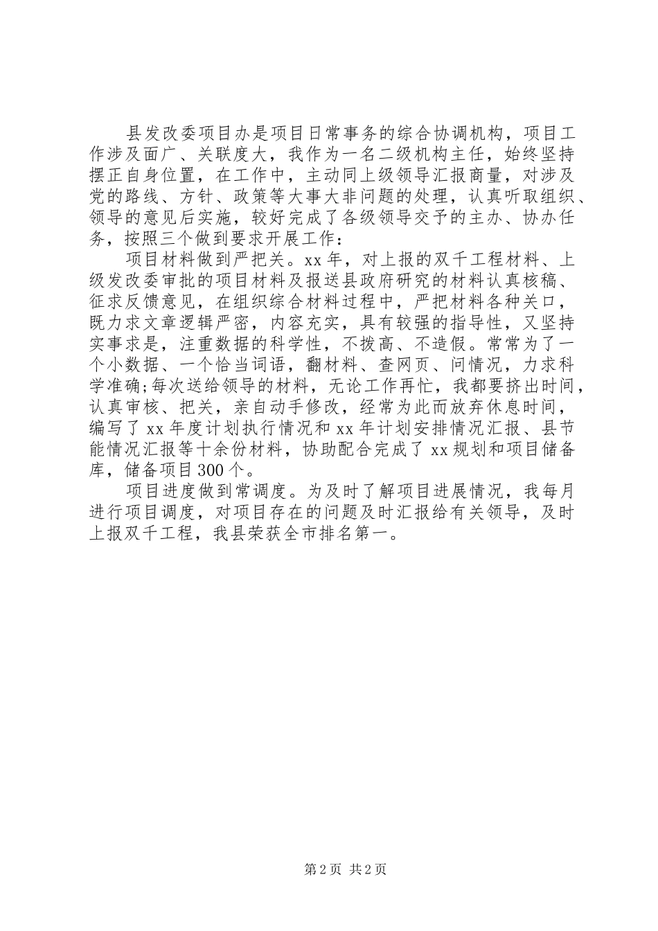 发改委外资部述职报告_第2页