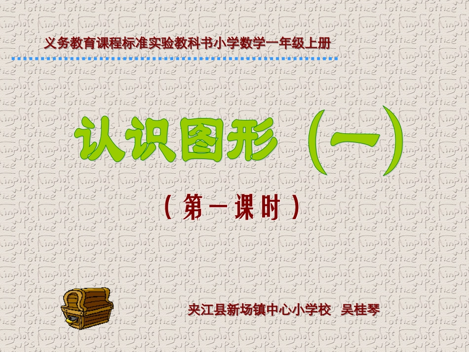 认识图形课件_第1页