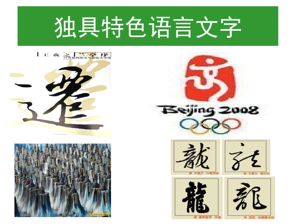 灿烂的中华文化优质课_第3页